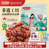 姚生记奶油味临安山核桃仁50g 香脆免剥壳休闲零食 每日坚果炒货干果仁