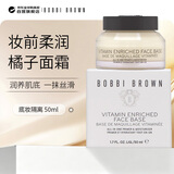 芭比波朗（Bobbi Brown）BB妆前柔润底霜橘子面霜隔离50ml 生日礼物送女友