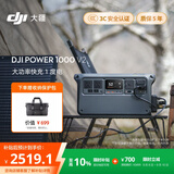 大疆【大功率快充1度电】2600W220V移动电源露营车载储能户外电源DJI Power 1000 V2应急电源