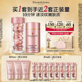 伊丽莎白雅顿粉胶面霜50ml+粉胶60粒精华抗皱淡纹A醇护肤套装生日礼物