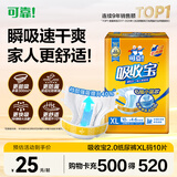 可靠（COCO）吸收宝2.0成人纸尿裤XL10片臀围≥110cm干爽防漏老年人孕妇尿不湿