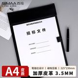 西玛（SIMAA）A4磁吸皮质会议板夹 磁吸文件夹会议商务书写夹板 报告夹写字垫板办公用品 带笔插位8592 黑色