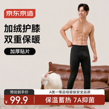 京东京造保暖裤男加绒加厚冬季贴片绒裤中厚护膝秋裤打底裤子 深花灰 XXL