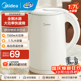 美的（Midea）电热水壶家用大容量快速烧水壶 双层防烫热水壶保温壶 食品级304不锈钢一体无缝内胆 1.7L 【全钢水路0硅胶】简约白