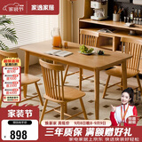 家逸实木餐桌椅子全套家用吃饭桌4-6人小户型简约家庭用一桌四椅组合