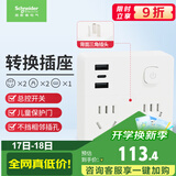施耐德 86型转换插头/转换插座 一转四转换插头 2五孔+2两孔+2A+1C总控