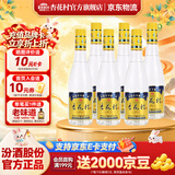 杏花村 汾酒 清香型白酒 纯粮酿造 新老版本随机发货 53度 450mL 6瓶 【金标】