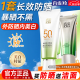 百雀羚（PECHOIN）防晒霜 草本美白隔离防晒乳SPF50+ 防晒黑防水防汗防晒霜隔离护肤 【新升级防晒套装】防晒 60g +洁面35g
