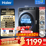 海尔（Haier）滚筒洗衣机全自动家用洗烘一体带烘干一级能效变频除螨除菌内衣 国家补贴 以旧换新 冲浪洗+智能预约+1.11洗净比  滚筒单洗 10kg 咨询客服更优惠