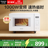 松下（Panasonic）【焕新补贴】微波炉平板式家用烤箱多功能智能微烤一体机办公室用6档变频一键感温加热22升大容量 【22升 | 1000W | 温度感知】GF233