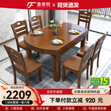 鲁菲特餐桌家用中式全实木餐桌椅组合可伸缩客厅餐桌方圆两用饭桌餐桌 1.38米胡桃色【全实木】 单桌