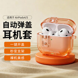 尚苏适用AirPods5保护套苹果AirPods4保护壳五代四代蓝牙耳机降噪版支架弹盖锁扣硅胶apple防摔透橙