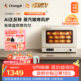 长帝（changdi）国家补贴家用烤箱S1Pro大白鲸平炉风炉二合一空气炸专业烘焙发酵多功能一体机多层同烤中秋节礼物