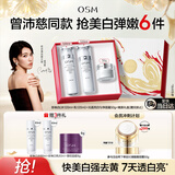 欧诗漫（OSM）【曾沛慈推荐】珍珠白爽肤水乳液面霜套装美白淡斑中秋节礼物