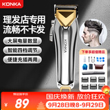 康佳（KONKA）电动理发器成人 专业智能理发推子理发剪刀儿童电推子理发器剃头理发器自助理发神器 剃毛器