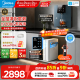 美的（Midea）净水器家用1200G流速母婴直饮机厨房台下式RO反渗透加热一体机餐边柜壁挂式管线机华凌全屋套装 【星河制冷即热】彩屏管线机+净水器