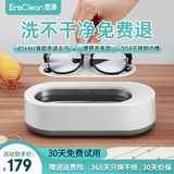 EraClean【有品众筹同款】世净超声波清洗机眼镜手表家用全自动清洗器便携珠宝首饰牙套清洁仪机 GA02【充电款】