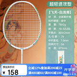 川崎（KAWASAKI）羽毛球拍全碳素单拍专业进攻型5U超轻拍飞天 白浅青（已穿线）