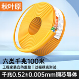 秋叶原（CHOSEAL）六类千兆网线 CAT6类纯铜线芯 非屏蔽工程家装修视频安防监控箱线 橙色 100米 QS2636CT100S