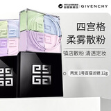 纪梵希（Givenchy）新四宫格散粉#1百搭滤镜12g*2定妆遮瑕礼物