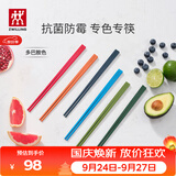 双立人（ZWILLING）抗菌防霉彩色筷子洗碗机可用家用分餐专色专用餐具筷子套装六双装