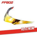 LS2原厂摩托车头盔镜片FF802 FF352专用配件 FF802枪红尾翼 无规格