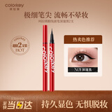 Color Key珂拉琪眼线液笔小红笔防水防汗送女友双十一礼物深邃黑2支