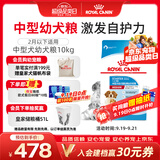皇家狗粮 幼犬奶糕幼犬狗粮宠物中型犬MES30 全价犬粮 ≤2月10KG
