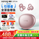 SANAG塞那S7S AI【中秋节】蓝牙耳机塞纳耳夹式骨传导概念开放式无线耳机运动通话降噪AI翻译 【咨询享中秋专属好礼】S7S玫瑰金 +赠耳机保护壳