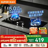 苏泊尔（SUPOR）燃气灶家用天然气双眼灶具台式嵌入式两用安装厨房大火力炉灶液化气节能猛火意外熄火保护煤气灶 【小户性价】5.0KW节能灶NB05A 【罐装液化气20Y】