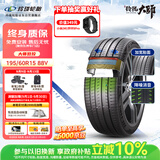 玲珑轮胎汽车轮胎 大师致控195/60R15 88V 五菱宏光/比亚迪F3/风光/丰田