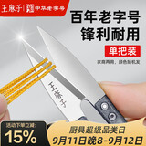 王麻子裁缝小剪刀 尖头U型十字绣缝纫纱剪 手工迷你便携线头剪子 单把装