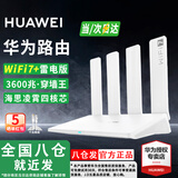 华为路由器WiFi7千兆路由器穿墙王BE3Pro家用5G双频无线电竞mesh大户型全屋WiFi路由7漏油器信号放大器 【雷电2.5G版】3600兆华为路由器WiFi7