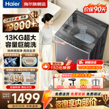 海尔（Haier）洗衣机波轮10公斤/12公斤全自动洗衣机直驱变频家用洗衣机大容量一级能效补贴15%以旧换新除螨洗 【新品】13KG 波轮 +超净洗+纳米微泡净+十维减震 免费上门安装/全国联保/整机
