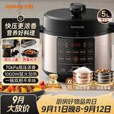 九阳（Joyoung）浓香系列电压力锅5L双胆家用全自动智能预约炖肉煲汤开盖煮猛火Y-50C72电饭煲高压锅4-6人