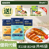 鲨鱼菲特鸡胸肉即食 鸡胸肉轻食代餐低脂肪休闲零食套餐1700g(46袋)