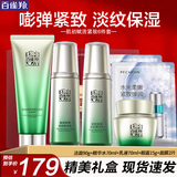 百雀羚（PECHOIN）套装 肌初赋活礼盒 抗皱提拉紧致淡细纹保湿水乳护肤化妆品女礼物 [全脸淡纹]洁面+水+乳+眼霜+赠面膜2片