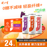 健力宝无糖0糖0脂混合味330mL*24罐含膳食纤维双重益生元碳酸饮料汽水