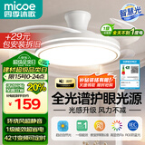 四季沐歌（MICOE）风扇灯LED吊扇灯隐形扇叶简约遥控调光灯具 推荐！一级能效-白-42寸（隔日达）