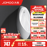 九牧（JOMOO）小便斗男士壁挂式墙排陶瓷小便池抗菌防臭感应机械可选小便器 【智能感应电池预埋款】J13071-D