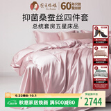 蚕花娘娘高端6A真丝四件套100%桑蚕丝套件床上用品200*230cm 草莓酸奶