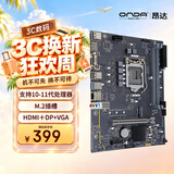 昂达（ONDA）H510-VH （Intel H510/LGA 1200） 支持Intel 11/10代处理器 办公娱乐优选 主板