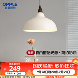欧普照明（OPPLE）奶油风餐吊灯简约中古创意客厅吊灯餐厅单头吊灯-需自购E27光