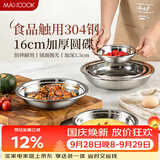 美厨（MAXCOOK）加厚304不锈钢盘碟 盆碟16CM MCWAPD16 加宽加深 耐摔