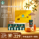 星巴克（Starbucks）南瓜揽月中秋限定礼盒(随星杯+冻干黑咖) 中秋礼物 400次咖啡