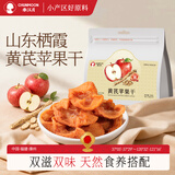 春江月苹果干三蒸三晒无添加独立包装儿童零食泡水烟台红富士厚切苹果干 黄芪苹果干【158g*1包】视频同款黄芪苹果