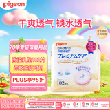 贝亲宝妈防溢乳垫 孕妈一次性干爽防漏 瞬吸亲和肌肤 102片