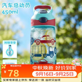 contigo康迪克儿童吸管水杯运动塑料吸管杯子450ml汽车总动员HBC-STR018