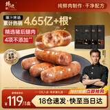 锋味派烤肠纯肉香肠400g*3/原味2+黑椒1 早餐火腿肠热狗脆皮肠烧烤食材