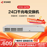 华为坤灵24口千兆电口即插即用交换机S110-24TR 机架款 以太网络分线器集线器家用企业级小型组网